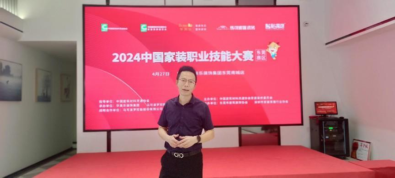 2024中國(guó)家裝職業(yè)技能大賽東莞賽區(qū)在華美樂裝飾集團(tuán)南城整裝館盛大啟動(dòng)